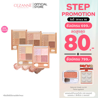 CEZANNE Beige Tone Eye Shadow พาเลทอายแชโดว์ 4 เฉดสี เนื้อกลิตเตอร์- ชิมเมอร์ - เนื้อแมท