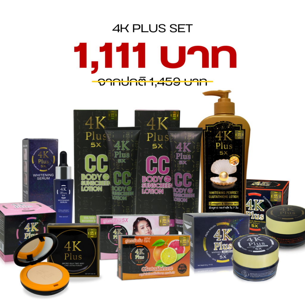 Set 4K Plus โปรโมชั่น 11.11 | Shopee Thailand