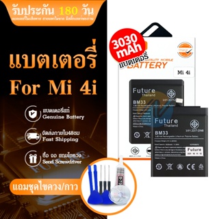 แบต  Mi4i BM33 พร้อมเครื่องมือ กาว มีคุณภาพดี  Mi 4i BM33 MI 4 i