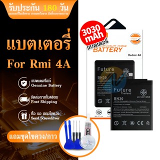 FUTURE แบตเตอรี่ Redmi 4A (BN30) งาน Future ความจุ3030mAh แถมฟรีชุดไขควง+กาว แบตRedmi 4A แบตRedmi4A