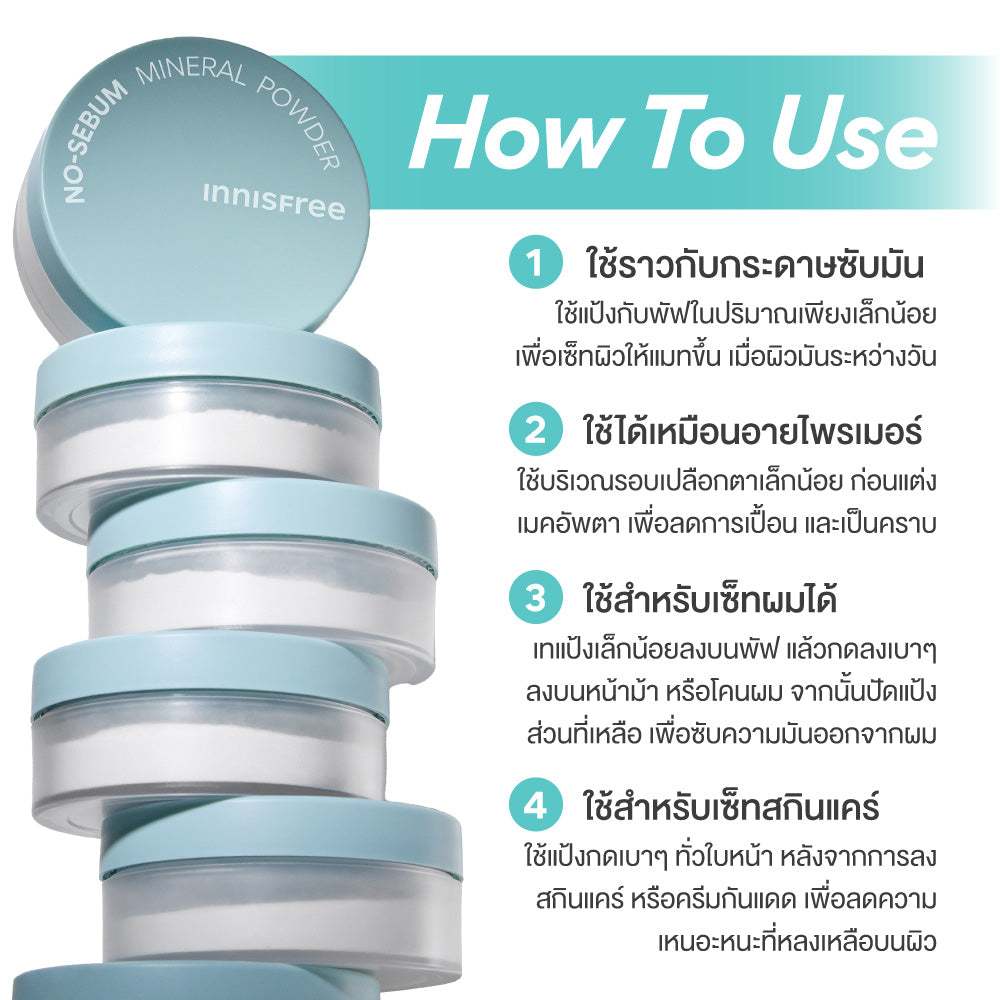 แท้-ฉลากไทย-ตลับรุ่นใหม่-2023-แป้งฝุ่น-คุมมัน-เบลอผิว-innisfree-no-sebum-mineral-powder-5g