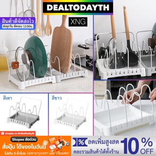 DealTodayTH ที่วางจาน ฝาหม้อ เขียง ตะหลิว ทัพพี ที่วางของในครัวอเนกประสงค์ วางต่อกันได้ มินิมอล ถาดรองน้ำใหญ่เทง่าย XNG