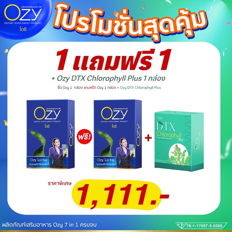 ozy-หนิง-อาหารเสริมลดน้ําหนัก-ของแท้จากบริษัทส่งฟรี