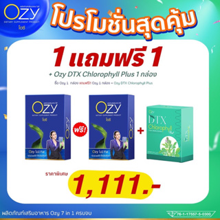 ozy หนิง อาหารเสริมลดน้ําหนัก ของแท้จากบริษัทส่งฟรี