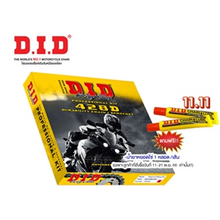 D.I.D ชุดโซ่-สเตอร์รถจักรยานยนต์  428 D (Deam100/Wave100 /Wave s,x,z /Wave125 /Wave125i /MSX125 /Dream Supercub/Wave 125