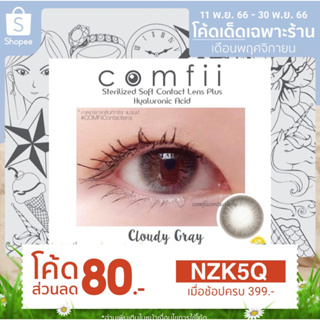 คอนแทคเลนส์ รุ่น Cloudy Gray contactlens คอนแทคเลนส์สีเทา ตาใส คอนแทคเลนส์ใส่ไปเรียน