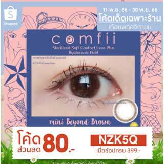 Mini Beyond Brown คอนแทคเลนส์ Contactlens คอนแทคเลนส์เท่าตา