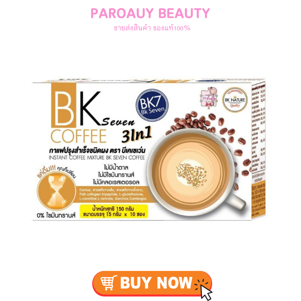 กาแฟบีเค BK seven coffee 3 in 1 กาแฟบีเคเซเว่น (กาแฟลดน้ำหนัก) | Shopee ...