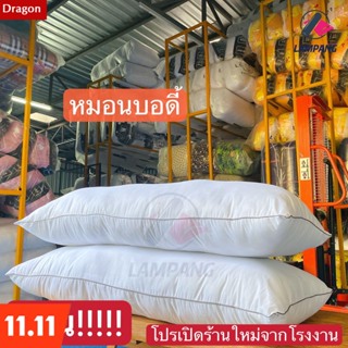 หมอนบอดี้ หมอนใบใหญ่ หมอนโรงแรมระดับ 5 ดาว ส่งตรงโรงงาน