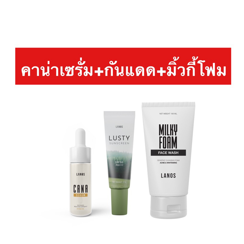 คาน่าเซรั่ม-กันแดด-มิ้วกี้โฟม-ส่งฟรี