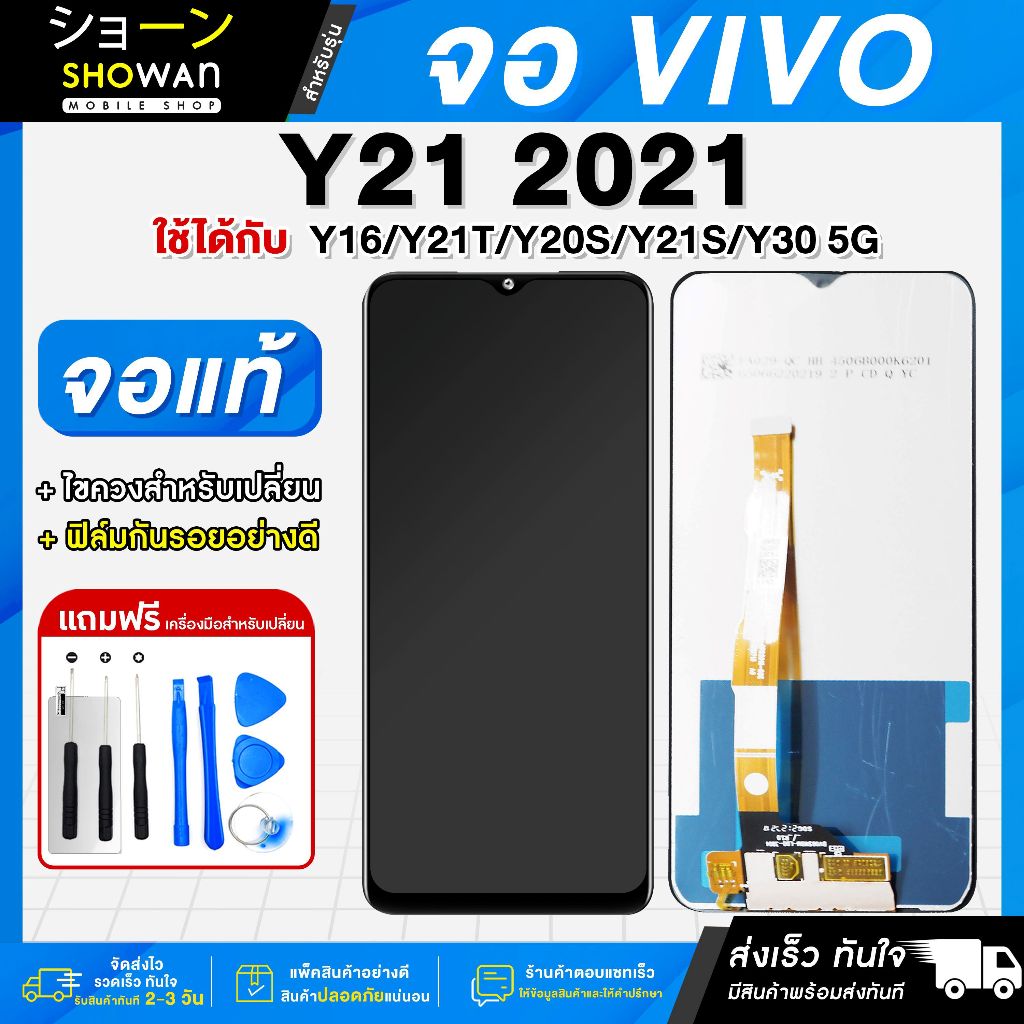จอมือถือ Vivo Y21 2021 / Y16 / Y21T / Y20S / Y21S / Y30 5G จอชุด จอ ...