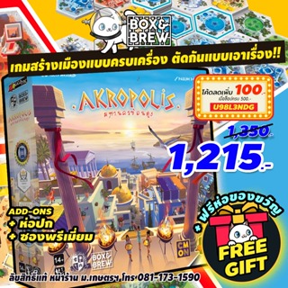 มหานครซ้อนสูง Akropolis (TH/EN Version) บอร์ดเกม boardgame board game