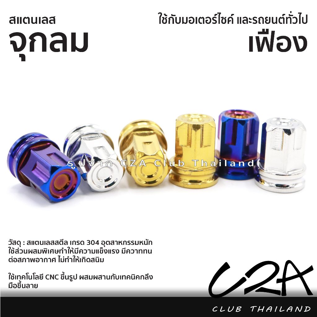 จุกลมแสตนเลส-รถมอเตอร์ไซค์-รถยนต์-รถจักรยาน-ราคาต่อ-1คู่-งาน-cnc-งานกลึงมือ-จุกลมสแตนเลสแท้