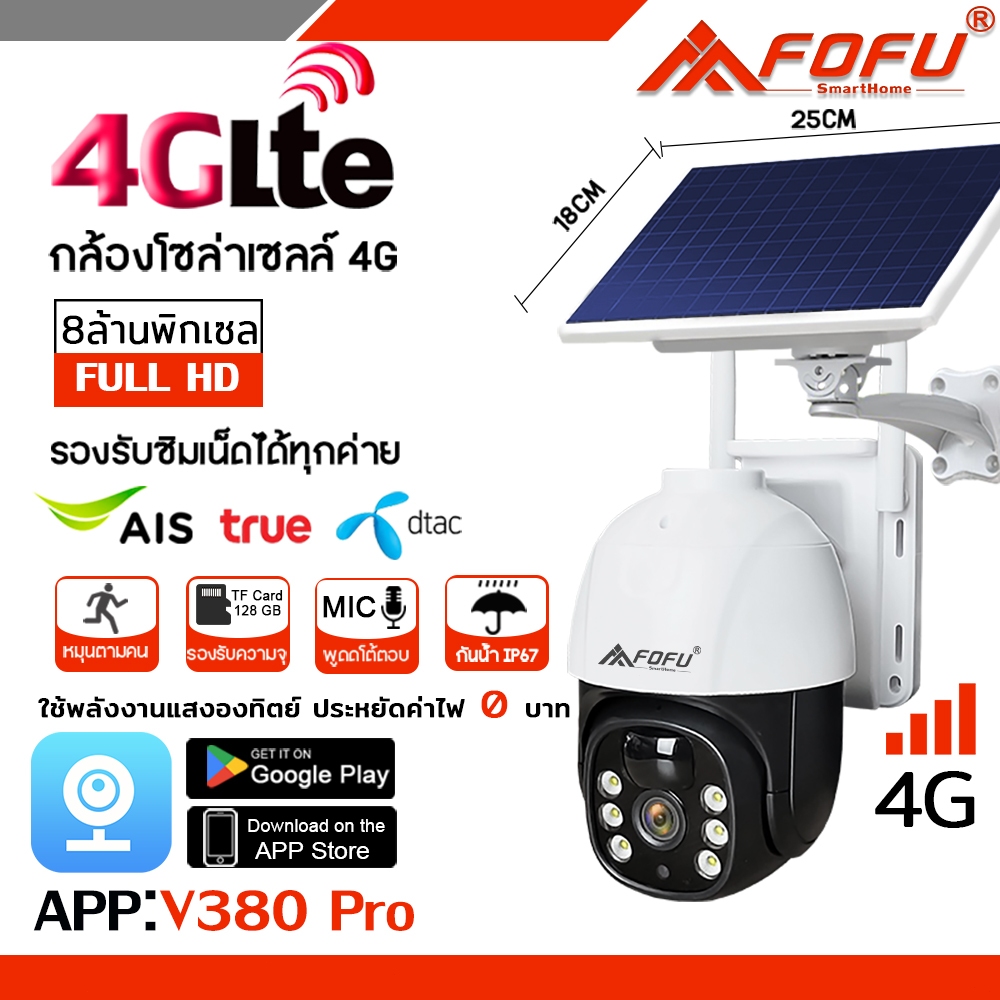 fofu-กล้องวงจรปิดโซล่าเซลล์ใส่ซิม-4g-sim-กล้องวงจรปิด8mp-solar-cell-กล้องใส่ซิม-ประหยัดไฟ-ใช้พลังงานแสงอาทิตย์-appฟรี