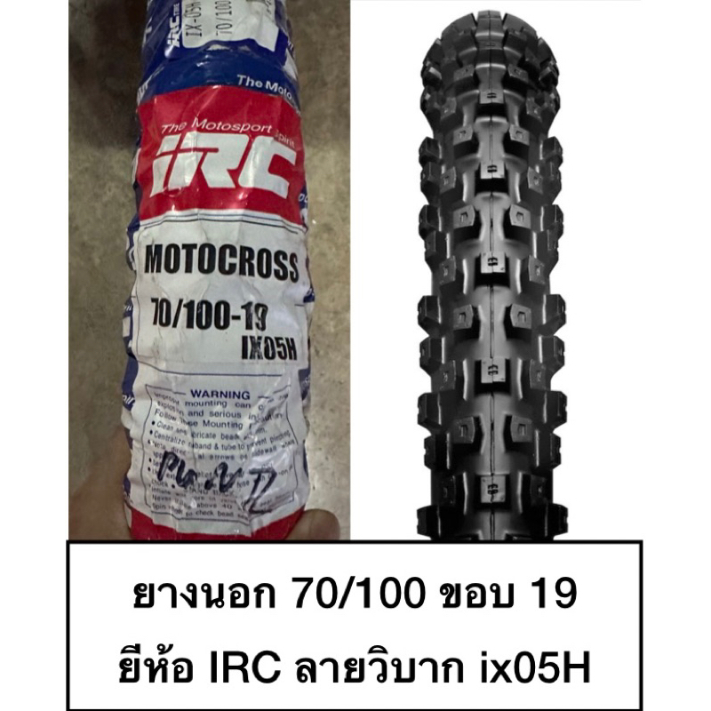 ยางนอกวิบาก ไออาซี irc IRC เบอร์ 70/100 ขอบ 19 | Shopee Thailand