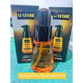 อาเกนออยล์ บำรุงผม SUNFEOR Argan Oil Perfect น้ำมันอาร์แกนออยล์ ราชินีแห่งน้ำมันสารพัดประโยชน์