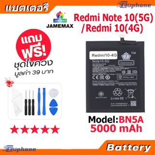 JAMEMAX แบตเตอรี่ Battery xiaomi Redmi Note 10(5G),Redmi10(4G) model BN5A แบตแท้ เสียวหมี่ ฟรีชุดไขควง