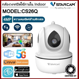 Vstarcam กล้องวงจรปิดกล้องใช้ภายใน รุ่นCS26Q ความละเอียด4ล้านพิกเซล มีไวไฟในตัว รองรับไวไฟ2.4G/5G ใหม่ล่าสุดCenter-it