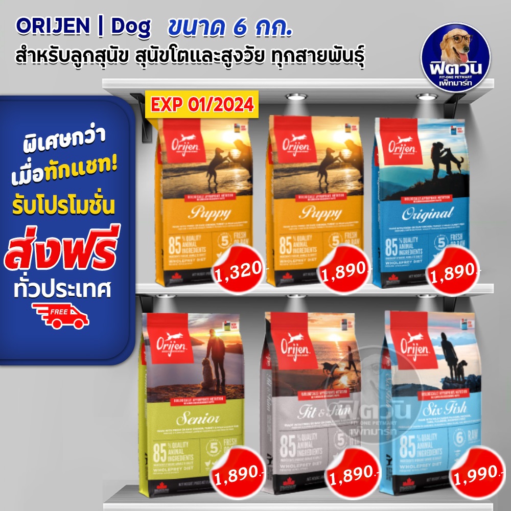 orijen-อาหารสุนัขเกรดซุปเปอร์พรีเมี่ยม-มีให้เลือก-5-สูตร-ขนาด-4-5-6-กิโลกรัม