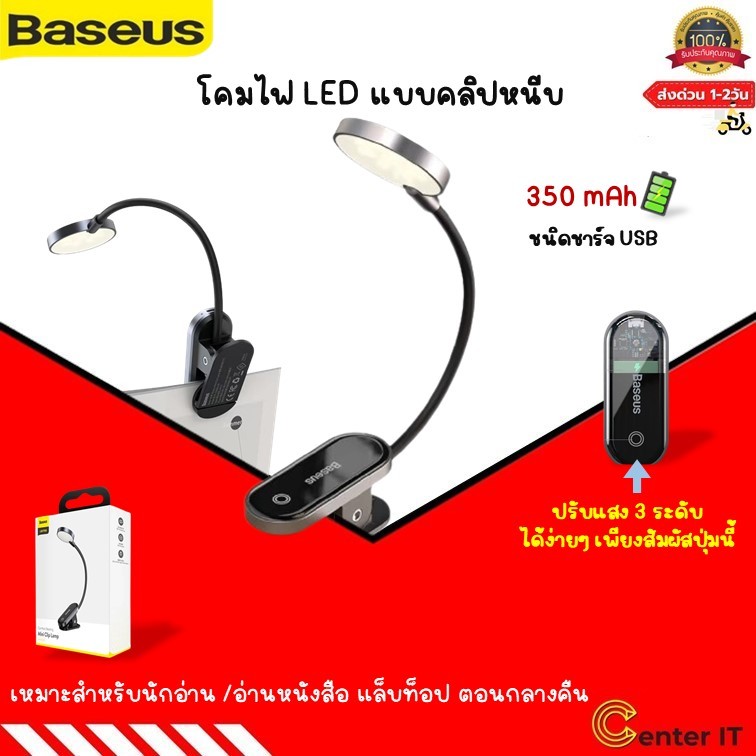 Baseus โคมไฟ LED แบบคลิป ชนิดชาร์จ USB สำหรับอ่านหนังสือ แล็บท็อป ตอน ...