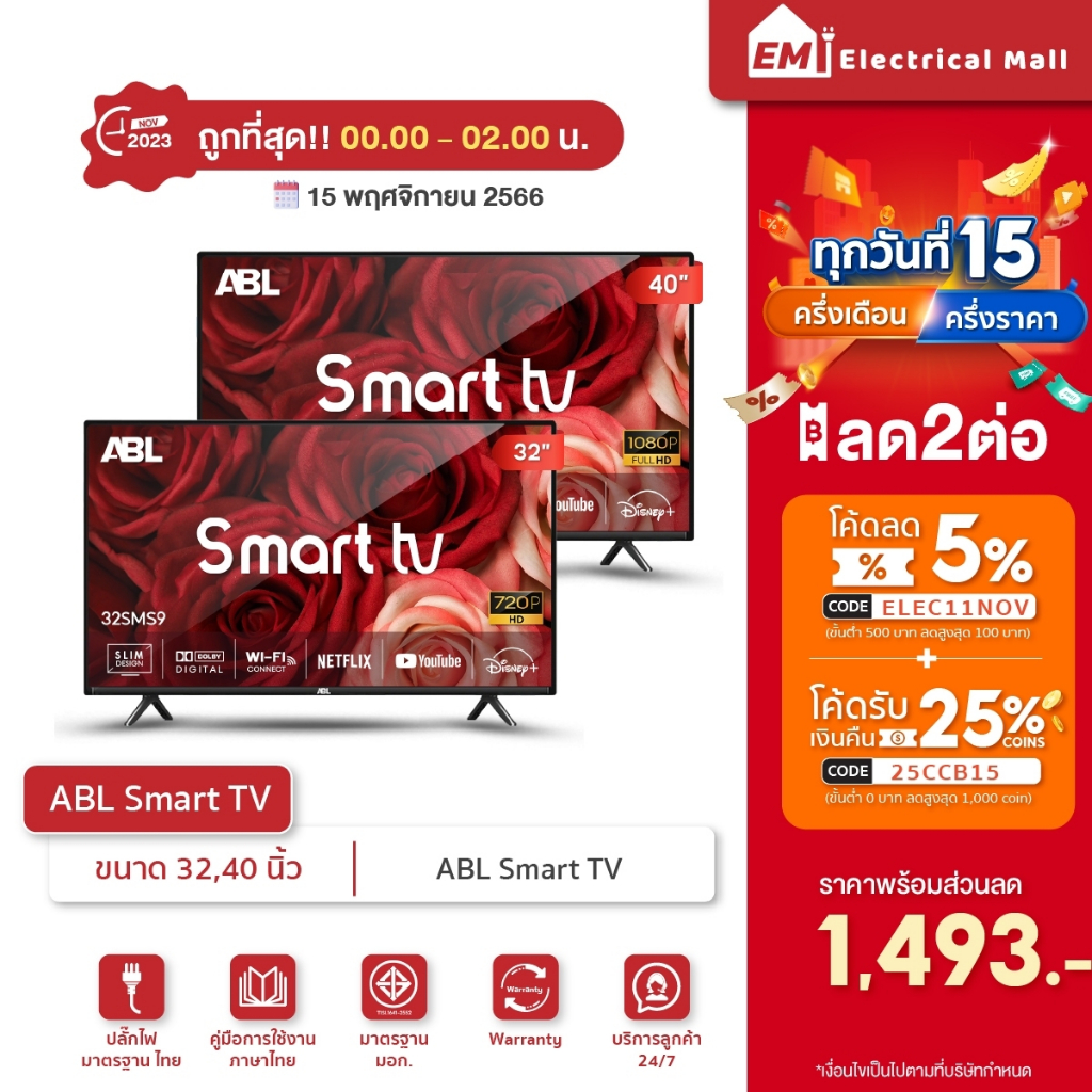 รับประกัน1ปี-abl-smart-tv-led-ขนาด-32-นิ้ว-full-hd-ดู-youtube-netfilx-disney-โหลดแอพเพิ่มได้-ระบบandroid-ลำโพงคู่