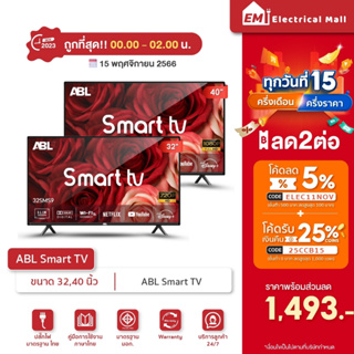 ✅[รับประกัน1ปี] ABL Smart TV LED ขนาด 32 นิ้ว Full HD ดู Youtube Netfilx Disney โหลดแอพเพิ่มได้ ระบบAndroid ลำโพงคู่