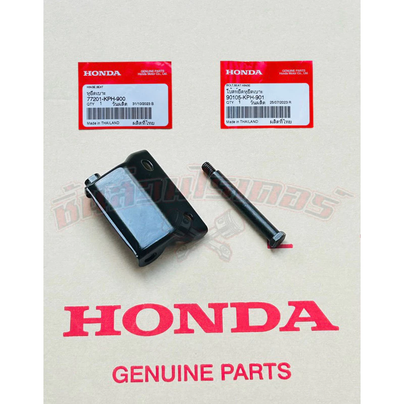 บานพับเบาะ+สลักเบาะ แท้ศูนย์ HONDA เวฟ125Sหัวเถิก,เวฟ125R,เวฟ125ปี2005-11,เวฟ100S U-box,เวฟ100,เวฟ100Zครัทช์มือ รูปที่ 2