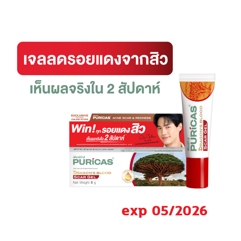 puricas-dragons-blood-scar-gel-8-กรัม-เพียวริก้าส์-ดราก้อนบลัด-เจลลดรอยสิว-ลบรอยแผลเป็น