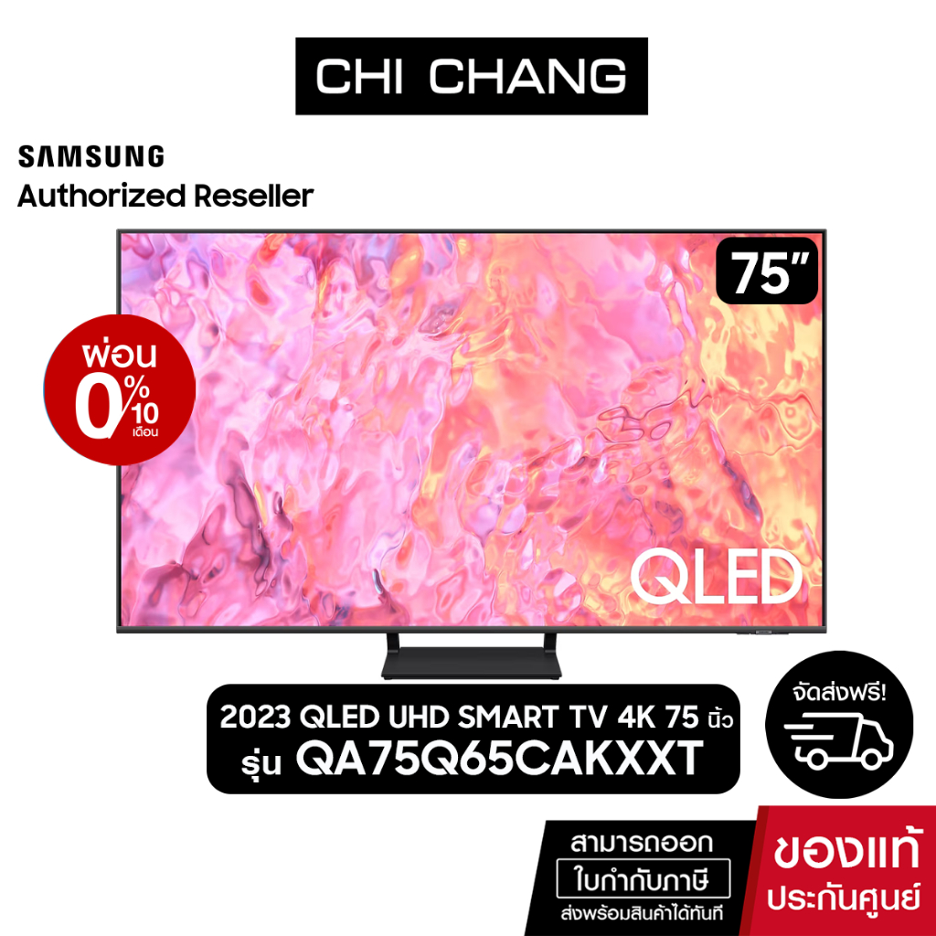SAMSUNG QLED TV 4K SMART TV 75 นิ้ว 75Q65C รุ่น QA75Q65CAKXXT (NEW2023