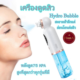 เครื่องดูดสิว เครื่องดูดสิวเสี้ยน Hydro Bubble แรงดูดสูงสุด 75 kpa อ่อนโยนต่อผิว