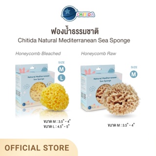 Chitida ฟองน้ำธรรมชาติแท้ 100% ฟองน้ำอาบน้ำเด็ก นุ่มมาก ใช้ได้นาน สายพันธุ์ Honeycomb