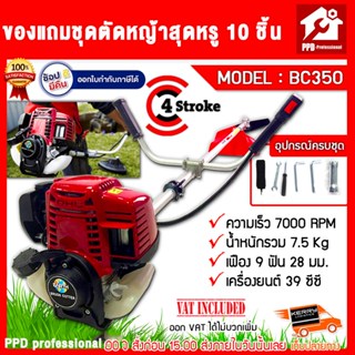 PPD เครื่องตัดหญ้ามัลติฟังก์ชั่น กระเป๋าเป้สะพายหลัง 4 จังหวะ HM125A+B