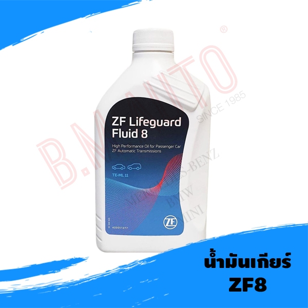 น้ำมันเกียร์ZF8 Lifeguard 8-speed(8HP)/ 1 ลิตร BMW AUDI Volkswagen Land ...