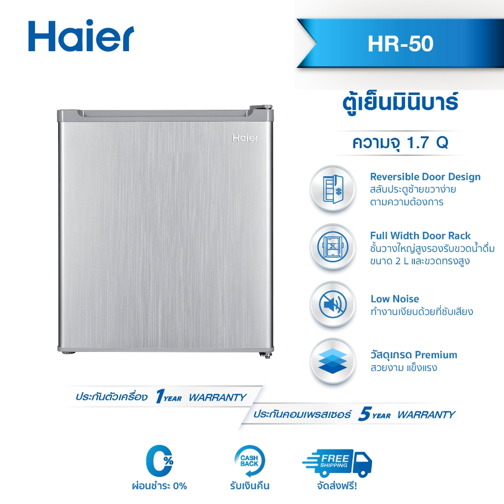 รูปภาพของHaier ตู้เย็นมินิบาร์ ขนาด 1.7 คิว รุ่น HR-50ลองเช็คราคา