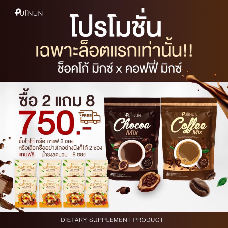 239-ในไลฟ์สด-กาแฟปุยนุ่น-โกโก้ปุยนุ่น-puiinun-chocoa-mix-amp-coffee-mix-ปุยนุ่น-โกโก้-กาแฟ-คุมหิว-อิ่มนาน