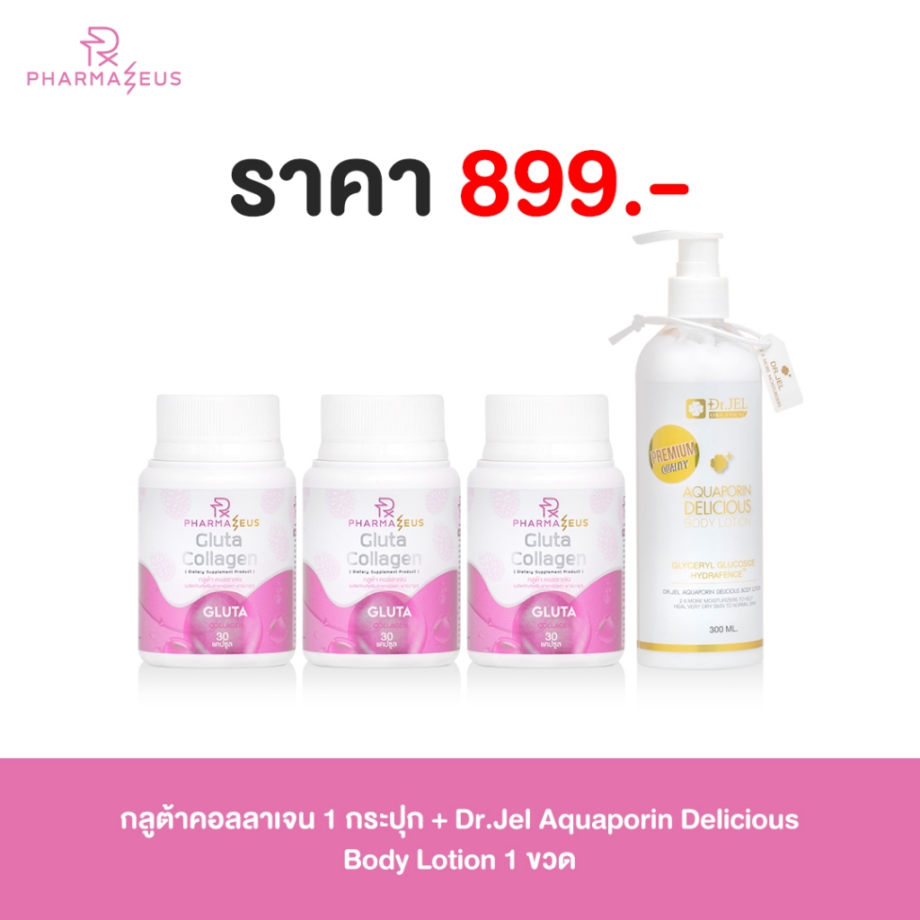 3-1-pharmazeus-gluta-collagen-3-กระปุก-โลชั่นบำรุงผิว-1-ขวด-300ml