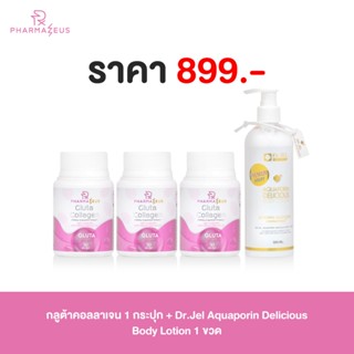 [3+1] Pharmazeus Gluta Collagen 3 กระปุก+โลชั่นบำรุงผิว 1 ขวด (300ml)