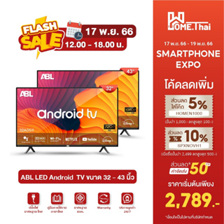 ภาพขนาดย่อของสินค้าABL LED Android TV แอลอีดี รวมรุ่น แอนดรอยทีวี ขนาด 32 - 43 นิ้ว รองรับ Netflix Youtub