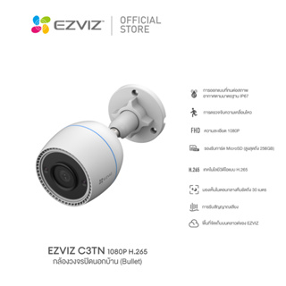 Ezviz รุ่น C3TN 1080P Wi-Fi Camera H.265 : กล้องวงจรปิดภายนอก (EZV-C3TN-A01H2WF)