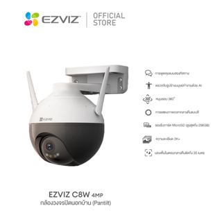 Ezviz (4MP) รุ่น C8W 4MP PT Wi-Fi Camera H.265 : กล้องวงจรปิดภายนอก Wi-Fi 2K⁺ Pan &amp; Tilt (EZV-C8W-A0-1F4WKFL)