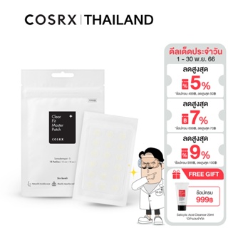 COSRX Clear Fit Master Patch แผ่นแปะสิวรุ่นบางพิเศษ เกรดการแพทย์ ปลอดภัย แต่งหน้าทับได้