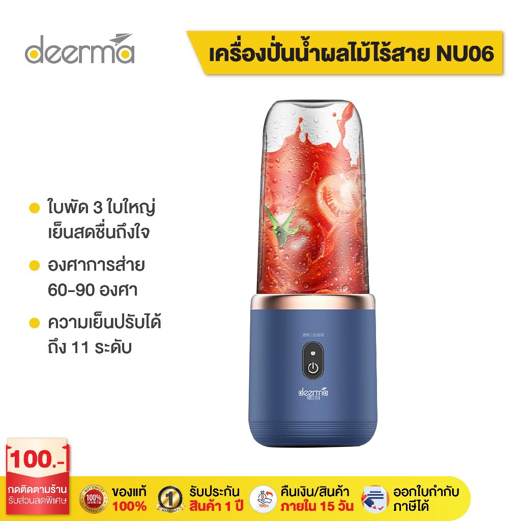 deerma-nu06-portable-juice-เครื่องปั่นน้ําผลไม้-ไร้สาย-แก้วปั่นน้ำผลไม้-เครื่องปั่นน้ําผลไม้แบบพกพา