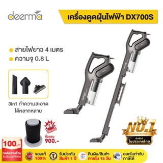 Deerma DX700S เครื่องดูดฝุ่นแบบด้ามจับ Vacuum Cleaner เครื่องดูดฝุ่นไซโคลน