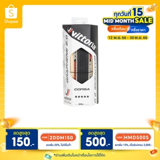 ยางเสือหมอบ Vittoria Corsa Graphene 2.0 ยางนอกขอบพับ (มีโค้ดลดShopee)