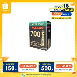 Maxxis ยางในเสือหมอบ ทัวริ่ง ไฮบริด 700x23/32c (มีโค้ดลดShopee)