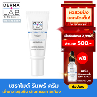 เดอร์มา แลป ไฮดร้าซูติก เซราไมด์ รีแพร์ ครีม 45 กรัม Derma Lab Hydraceutic Ceramide Repair cream 45 g.