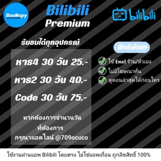 Bilbil Premium 30 Days By BasNopy บริการเติมเกมออนไลน์