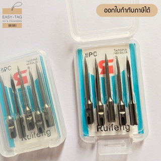 เข็มสำรองสแตนเลส(ไม่เป็นสนิม)สำหรับปืนยิงป้ายรุ่นมาตรฐาน TAGGING NEEDLES 1 กล่องมีเข็ม 5 อัน ความยาวเข็มประมาณ 3.7 cm