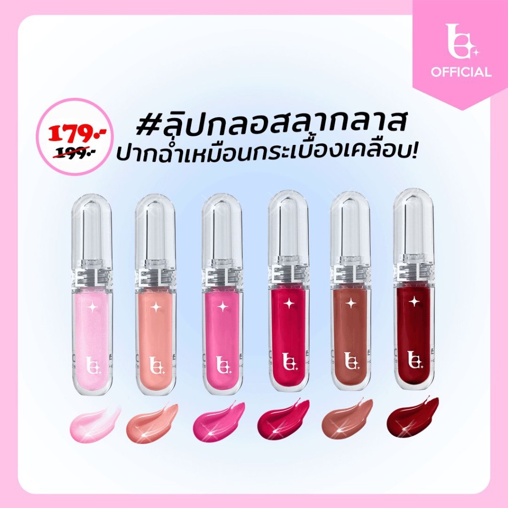 ภาพหน้าปกสินค้า(ลดพิเศษ 20.-) LA GLACE Icy Glaze Gloss ลิปกลอสลากลาสกลบปากคล้ำ ปากฉ่ำวาว ติดทน 2 g.