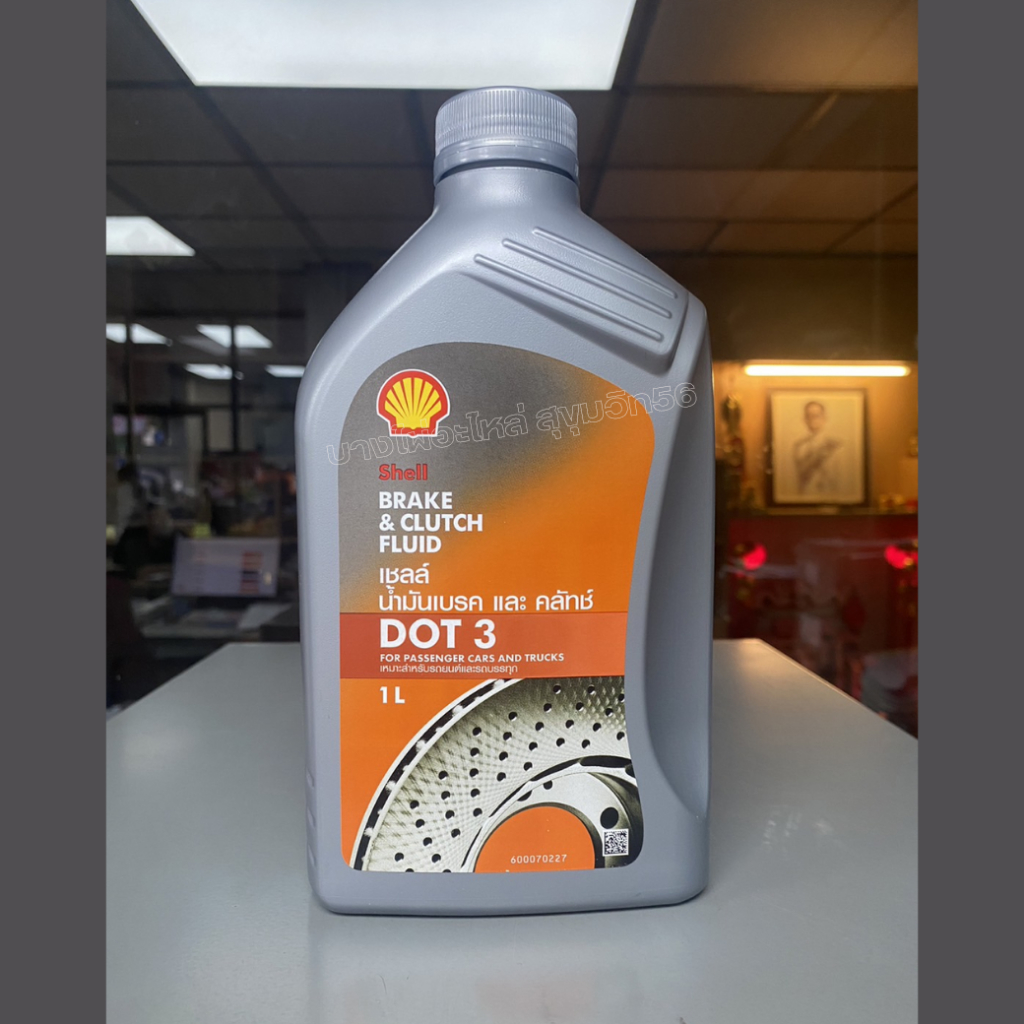 เชลล์ น้ำมันเบรค และ คลัทช์ ด็อท3 | Shell Brake & Clutch Fluid DOT3 ...